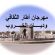 مهرجان أطار..دعم عودة الاطر والثقافة والسياحة و المقاومة