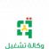 الوكالة الوطنية للتشغيل تطلق مشروعاً لتمويل مشاريع خريجي المحاظر