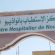 طب اسبانيا او مركز الاستطباب بنواذيبو إدارة منفتحة على المراجعين.