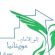 “موريتانيا إلى الأمام ” يعلق مشاركته في الحوار