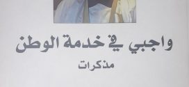 “أوسمان مامودو كان”: “العنصري” الذي ما يزال يبهرني بكفاءته و وطنيته