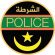 الشرطة تعلن تفكيك شبكة لتزوير التأشيرات وتهريب المهاجرين