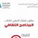 الجزائر تختار موريتانيا ضيفَ شرف في الصالون الدولي للكتاب