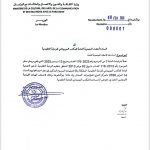 تحديد موعد انتخاب الهيئات القيادية لجمعية الرماية التقليدية