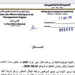 لجنة الأهلة تدعو لتحري رؤية هلال شوال مساء الخميس