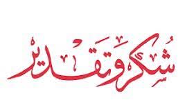 شكر وامتنان من أسرة أهل محمد سيدي للمعزين