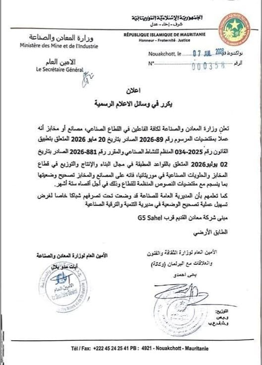 وزارة الصناعة تدعو المصانع والمخابز لتصحيح وضعيتهم خلال 6 أشهر
