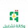اكتتاب أعوان أمن وحراس للعمل خارج موريتانيا