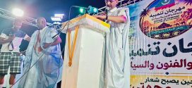 انطلاق النسخة الـ2 من مهرجان “تمبمبه” للثقافة والفنون والسياحة بمدينة لعيون